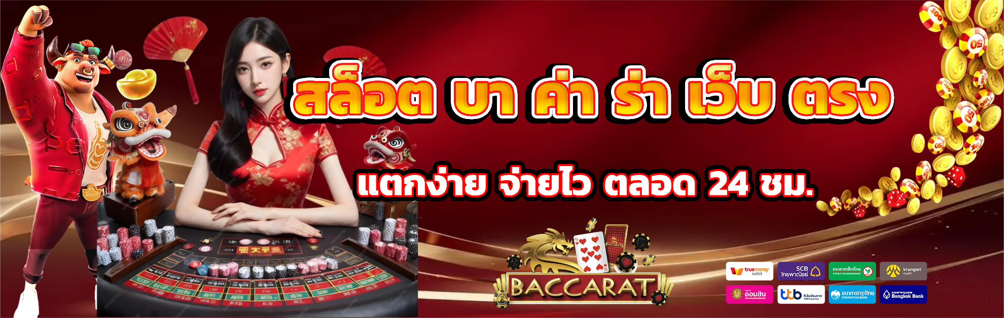สล็อต บา ค่า ร่า เว็บ ตรง แตกง่าย
