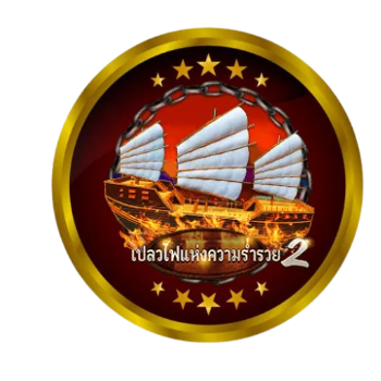 เปลวไฟแห่งความรวย by สล็อต บา ค่า ร่า เว็บ ตรง
